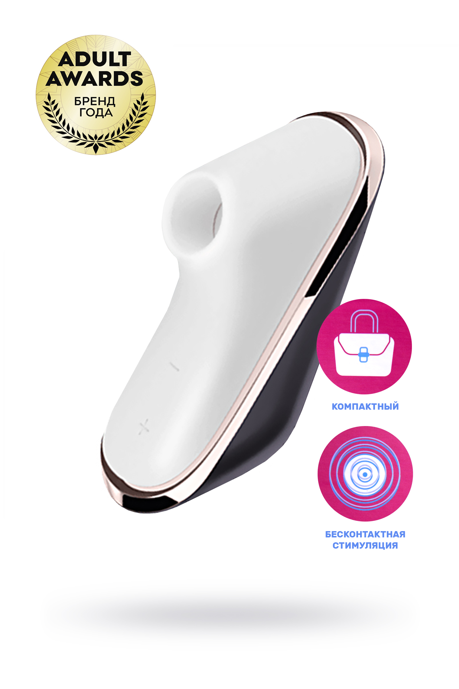 Стимулятор клитора бесконтактный (вакуум-волновой) Satisfyer Pro Traveler