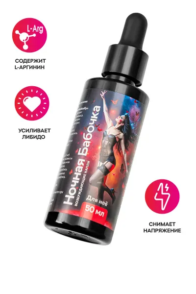 Концентрат для женщин Ночная бабочка