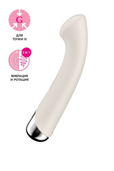 Вибратор для точки G  с ротацией Satisfyer Spinning G-Spot 1, силикон, бежевый, 16,8 см